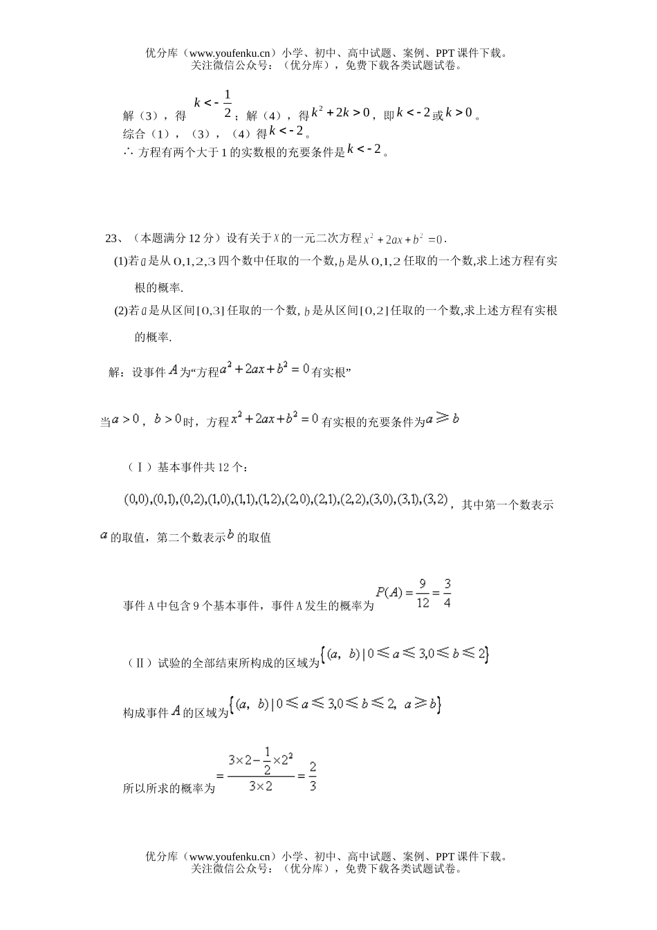 高中二年级数学周练5试卷_第3页
