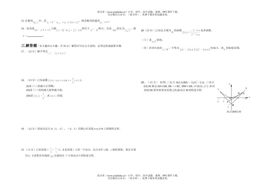 高中二年级数学级中期考试卷_第2页