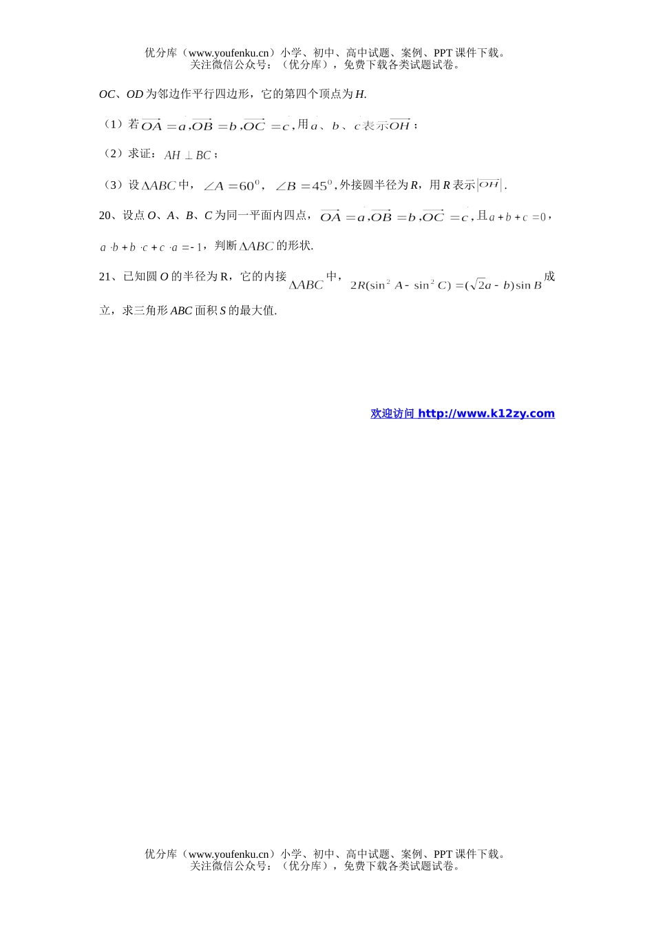 高中二年级数学平面向量单元过关检测试卷_第2页