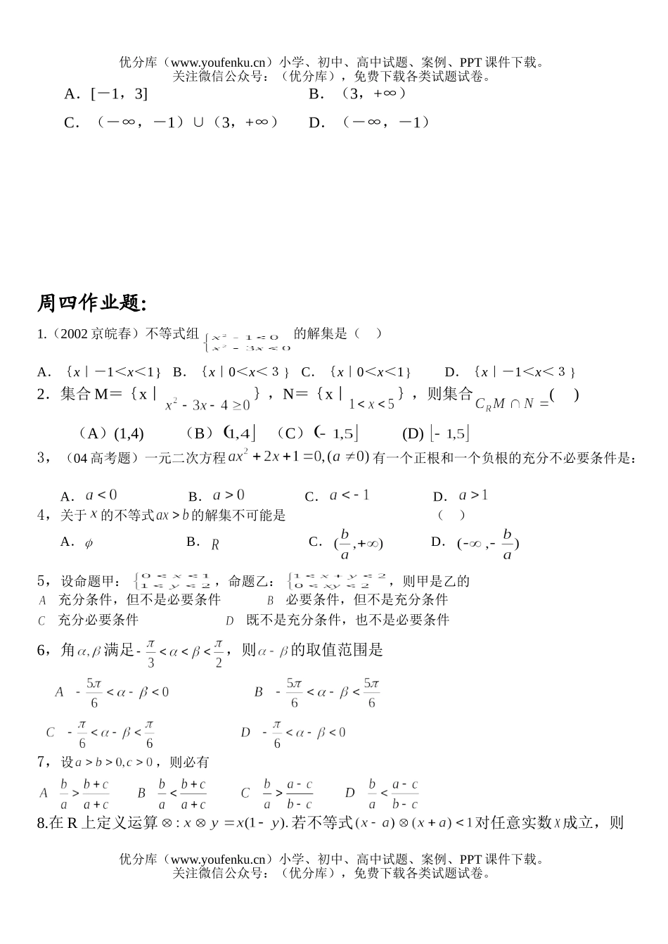 高中二年级数学《一元二次不等式解法》补充知识点选讲试卷_第3页