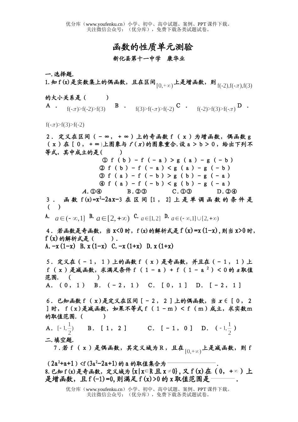 高中二年级数学函数的性质的测验试卷_第1页