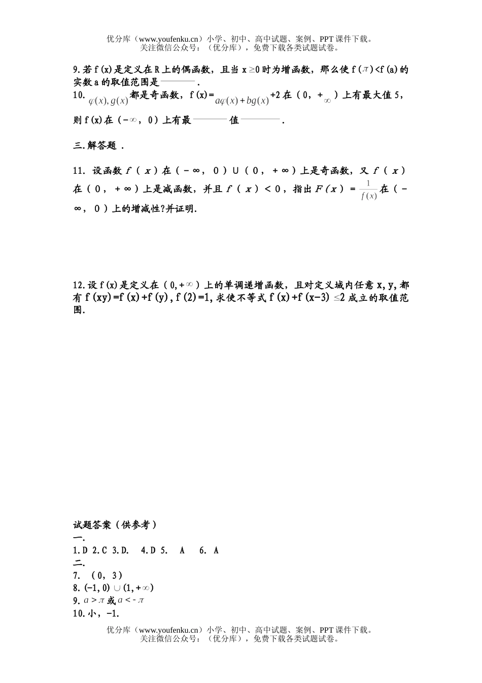高中二年级数学函数的性质的测验试卷_第2页