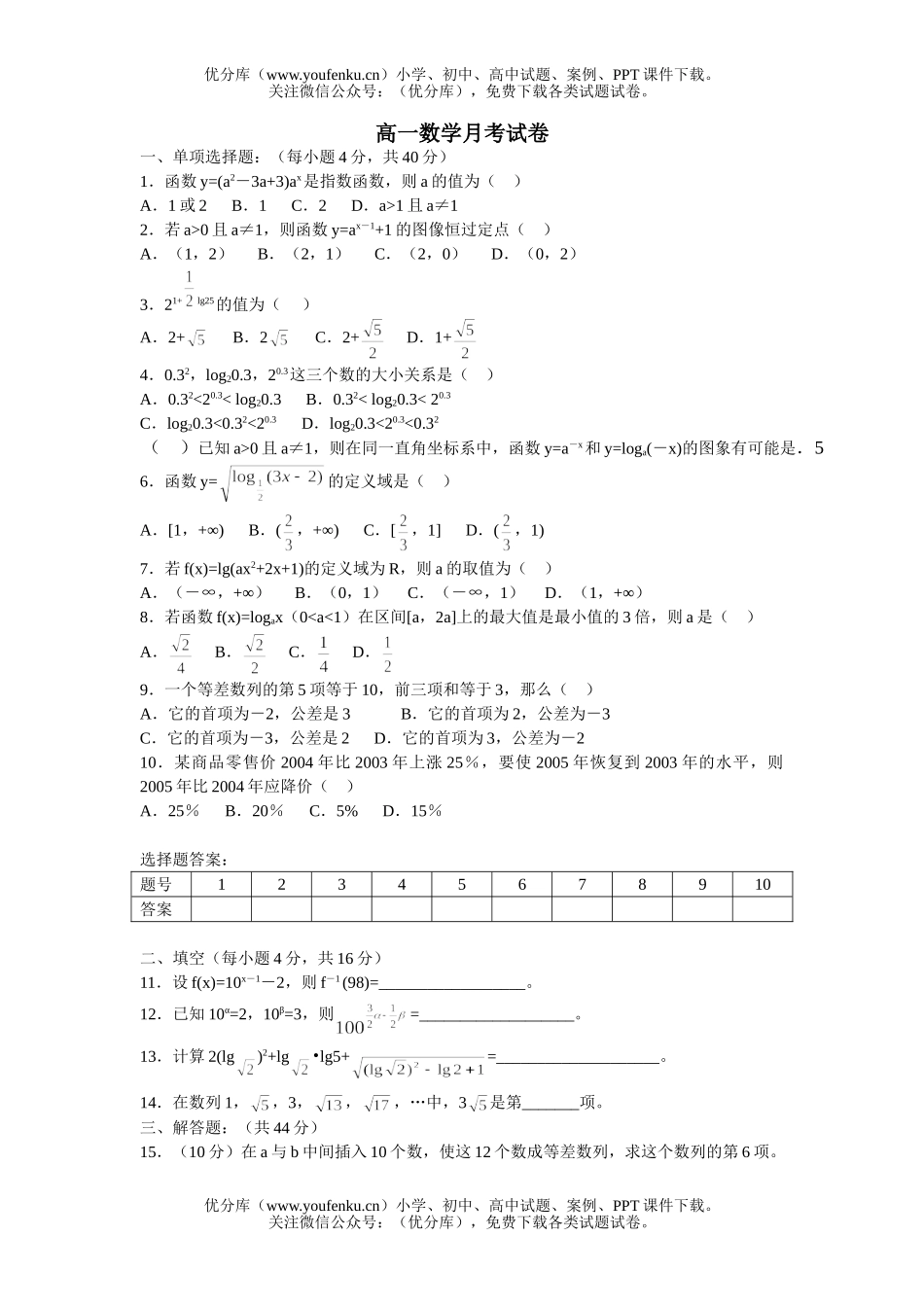 高中二年级数学函数月考试卷_第1页