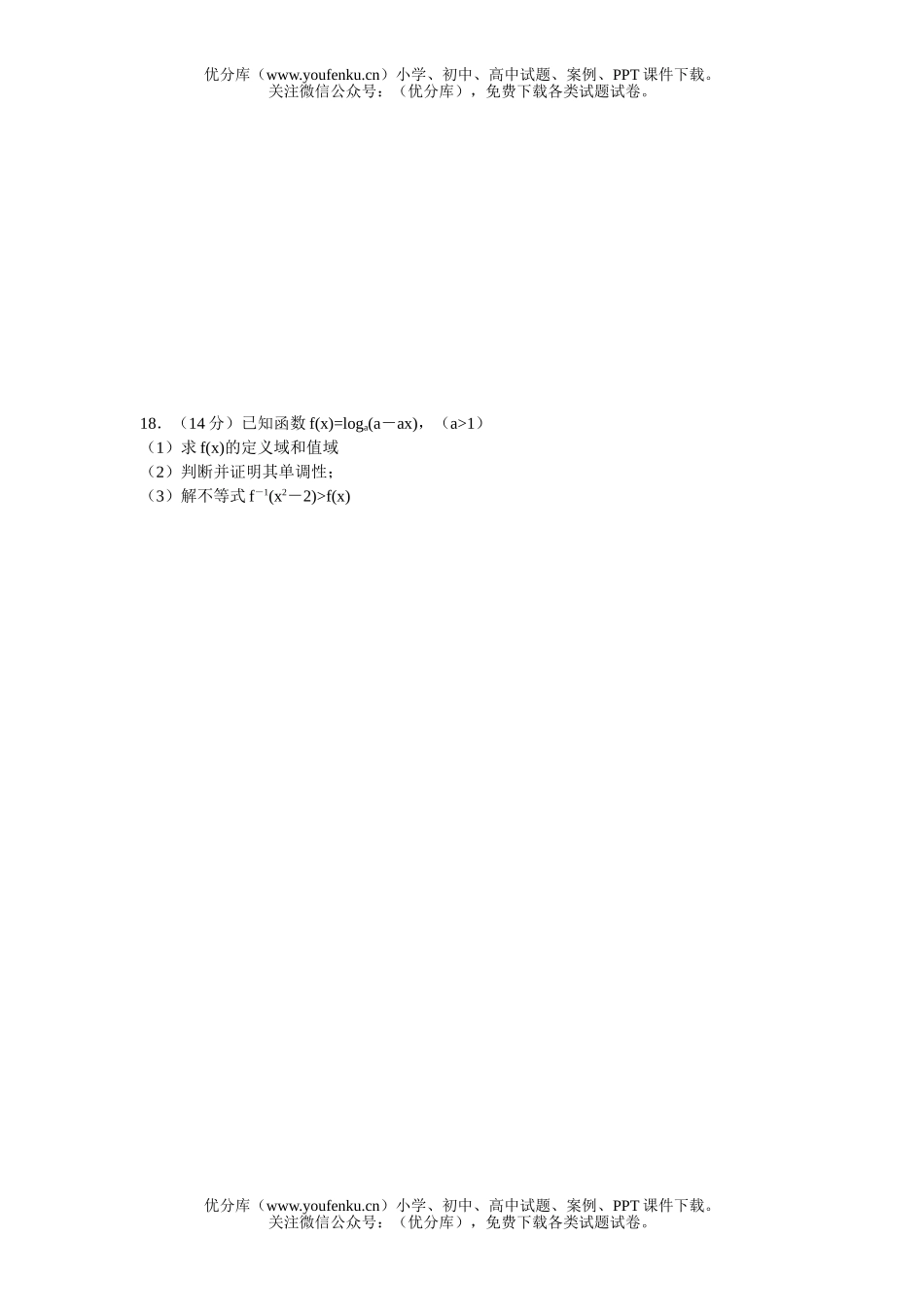 高中二年级数学函数月考试卷_第3页