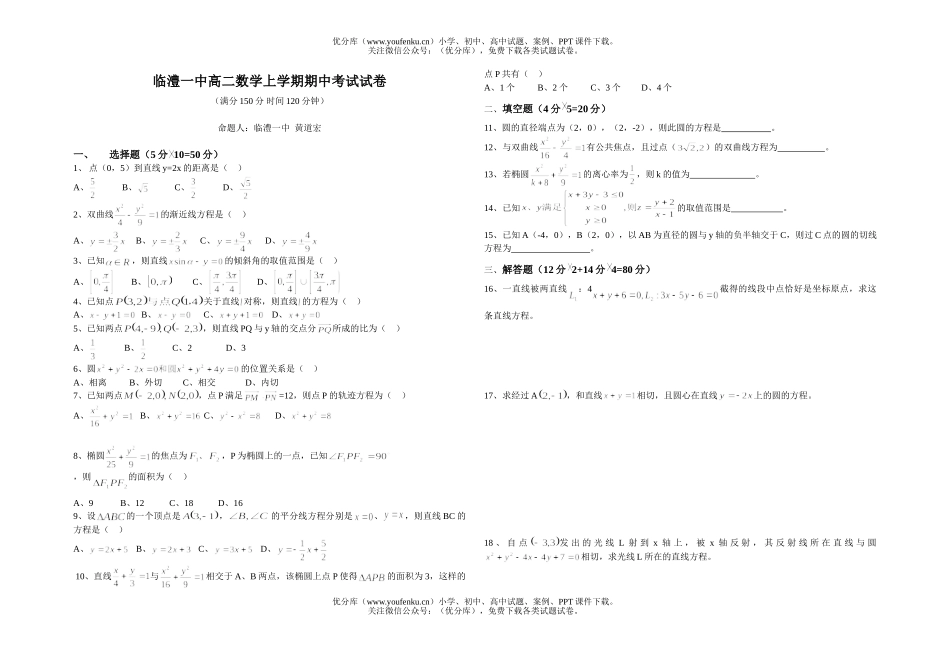 高中二年级数学上学期期中考试卷_第1页