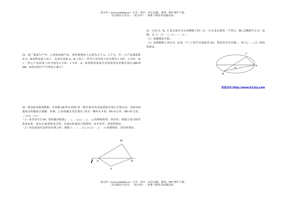 高中二年级数学上学期期中考试卷_第2页