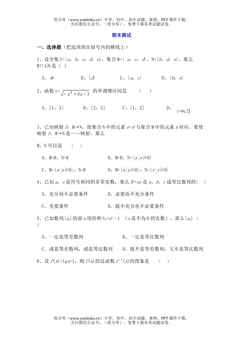 高中二年级数学上期末测试卷_第1页