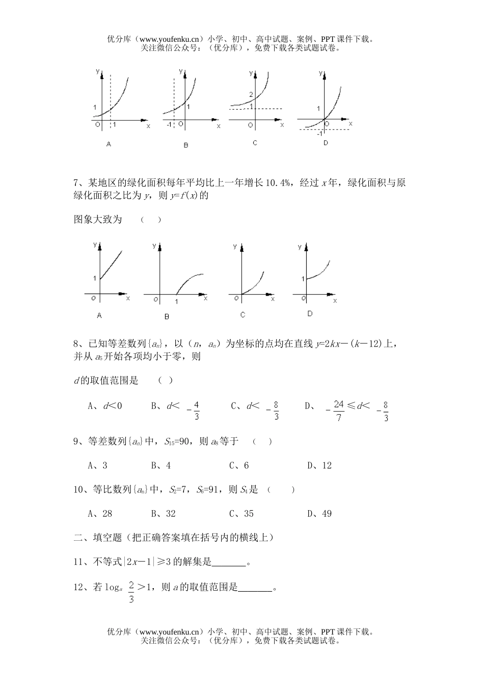 高中二年级数学上期末测试卷_第2页