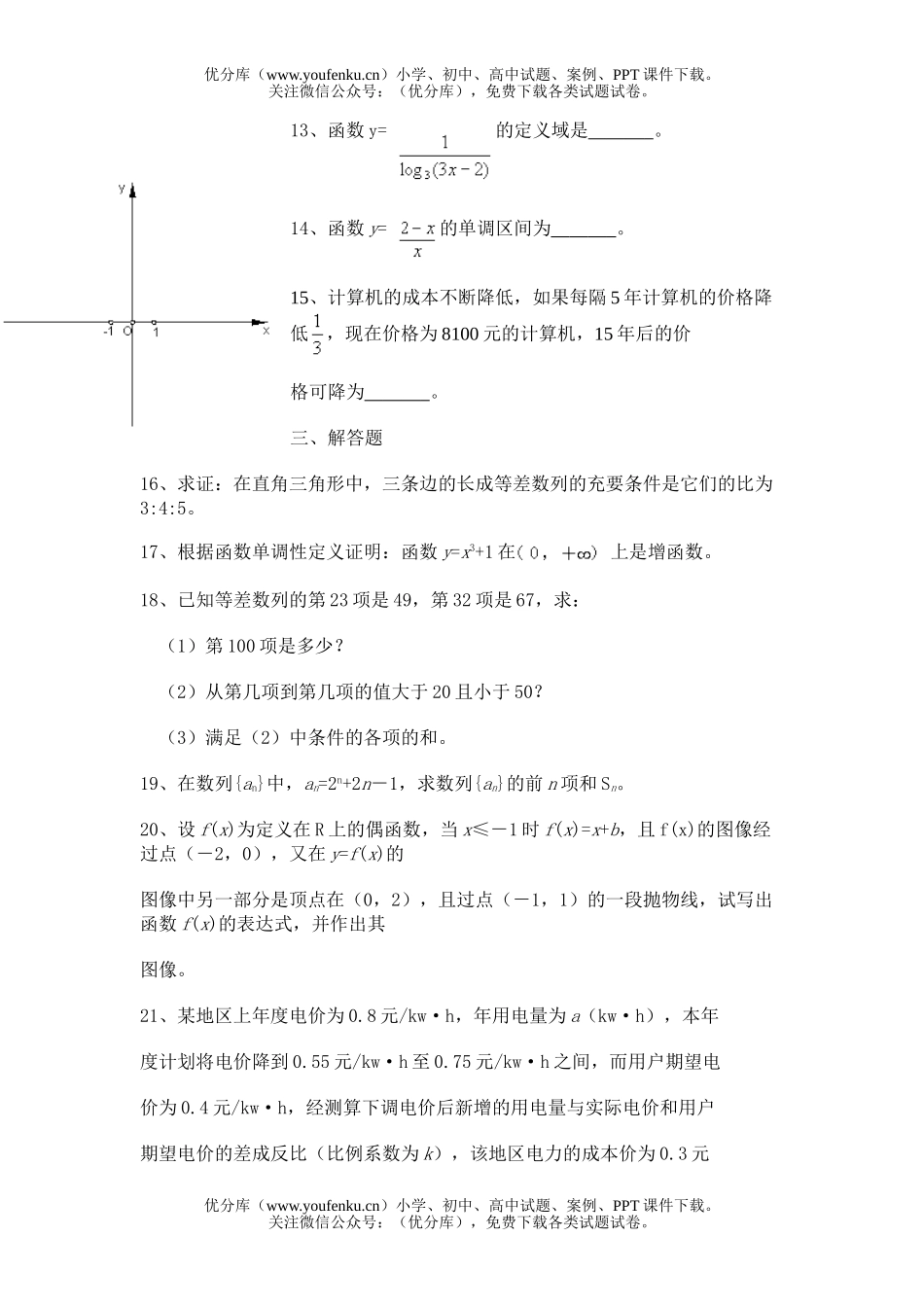 高中二年级数学上期末测试卷_第3页