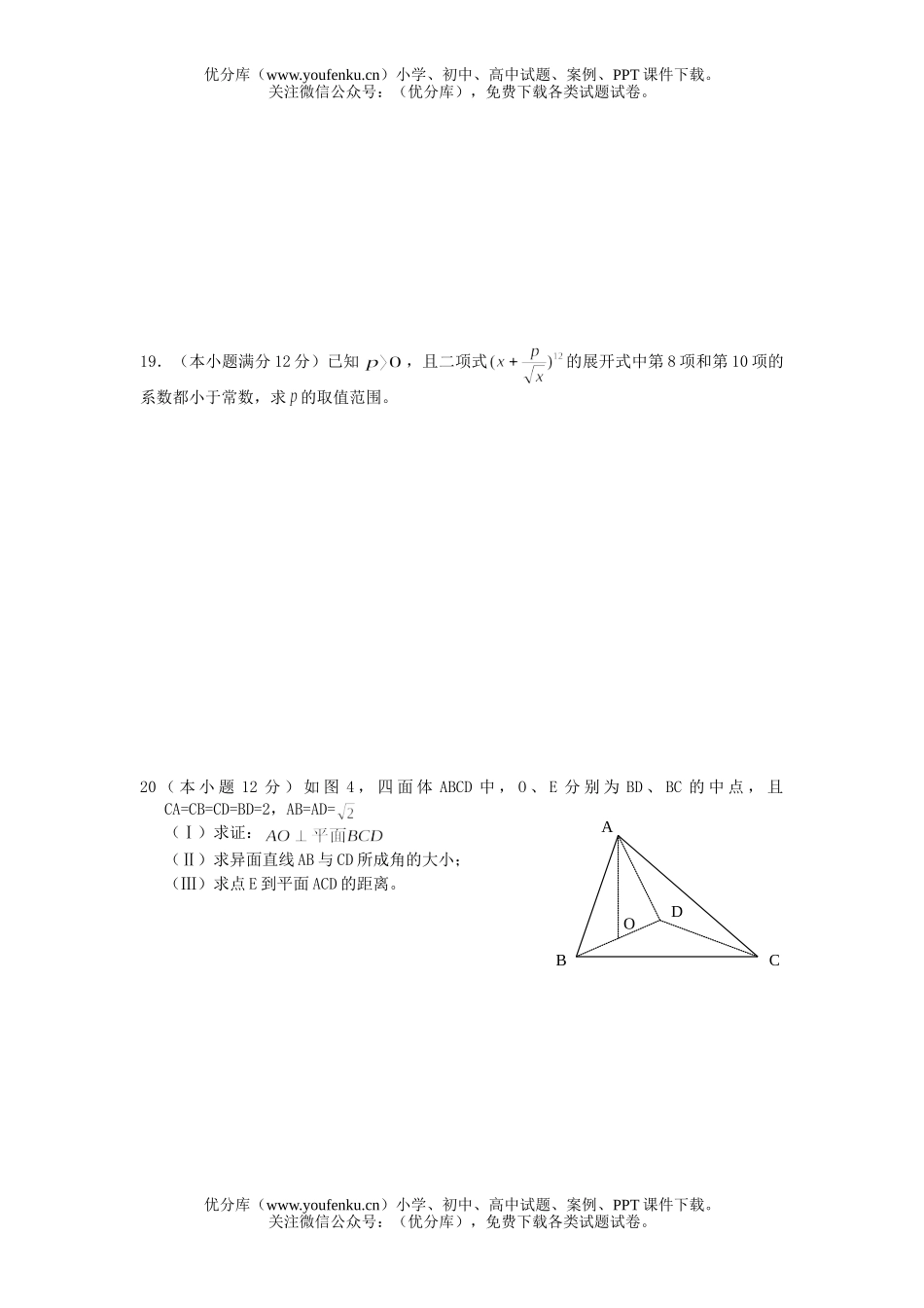 高中二年级数学下期期末教学质量评估试卷_第3页