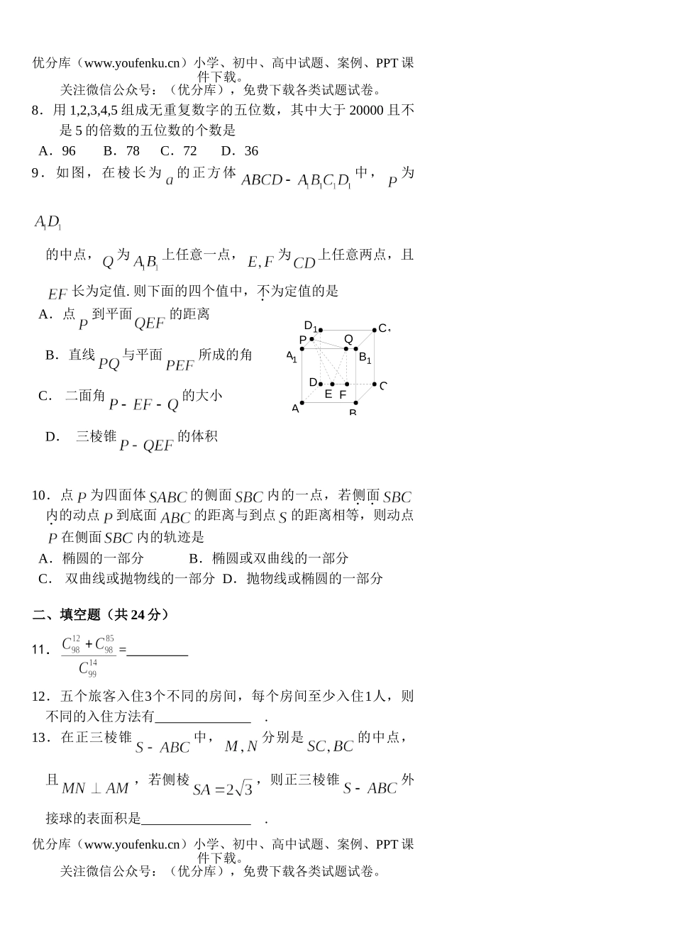 高中二年级数学下期阶段测试四试卷_第1页