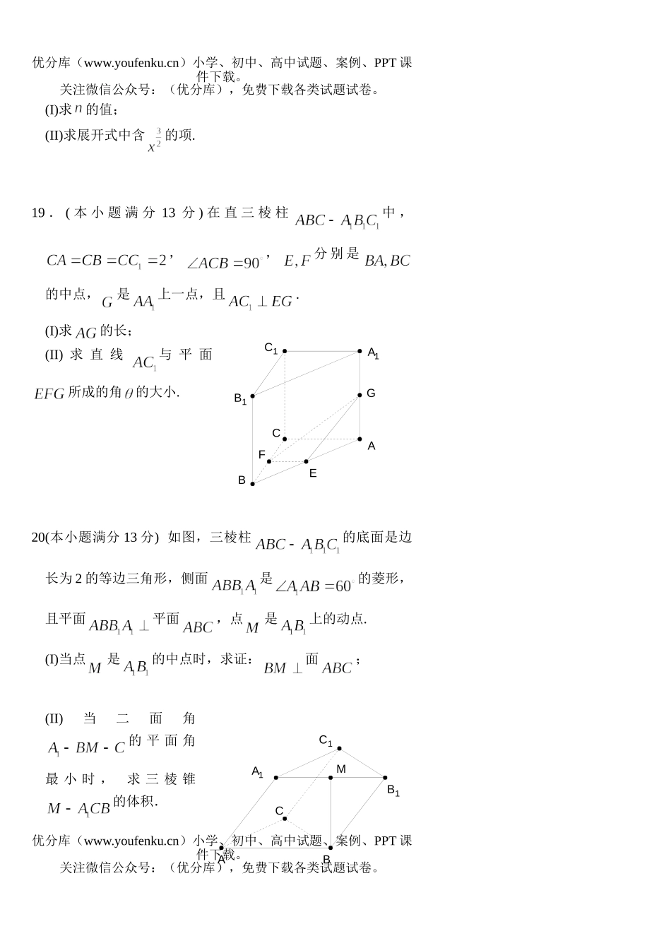 高中二年级数学下期阶段测试四试卷_第2页
