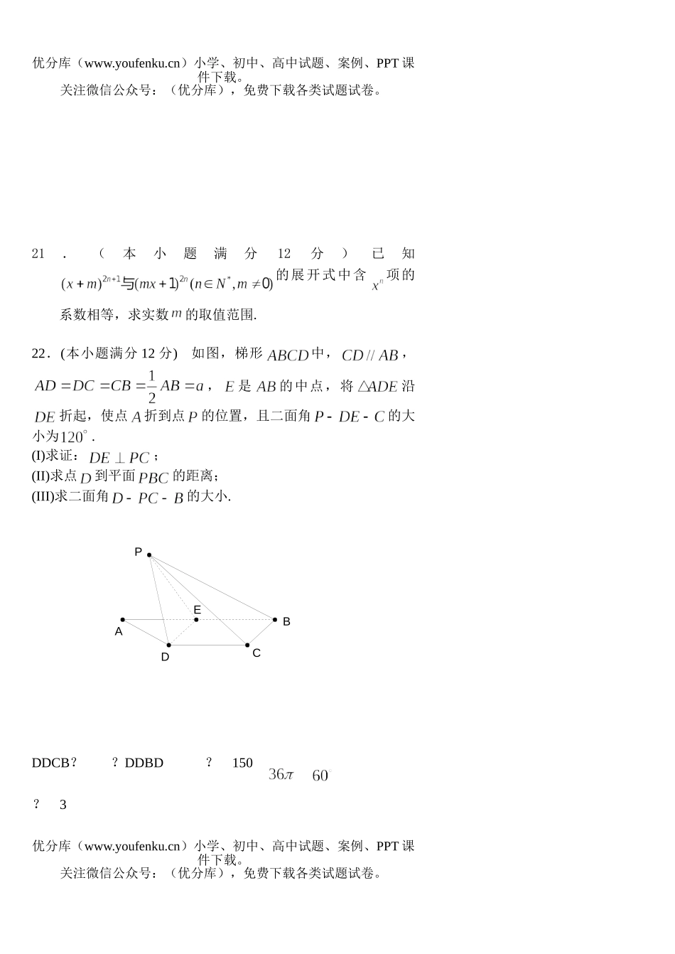 高中二年级数学下期阶段测试四试卷_第3页