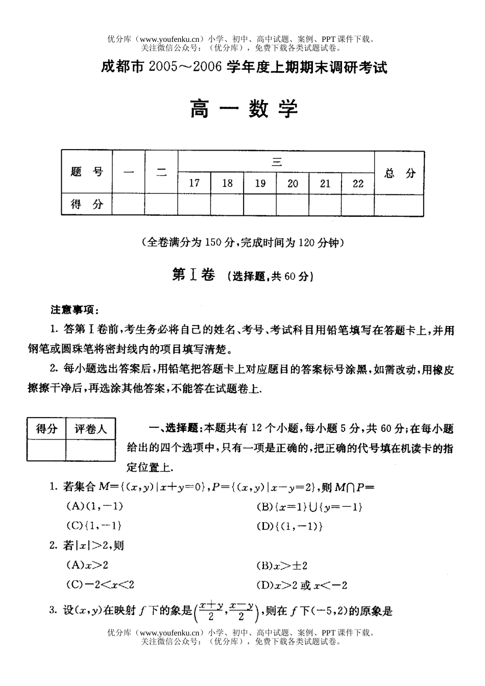 高中二年级数学上期期末调研考试1试卷_第1页