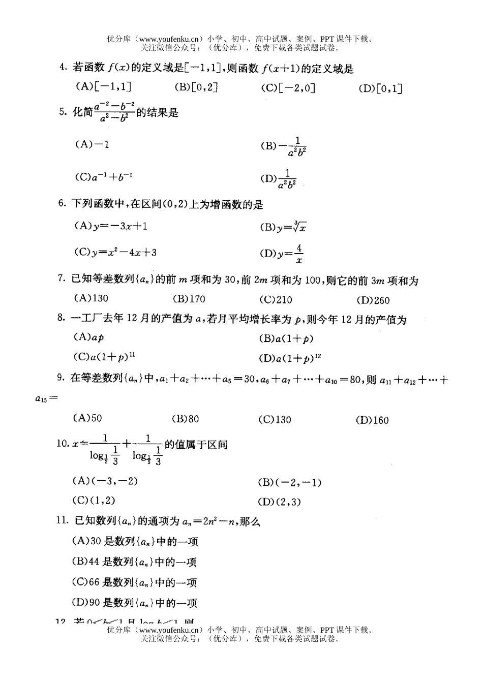 高中二年级数学上期期末调研考试1试卷_第2页