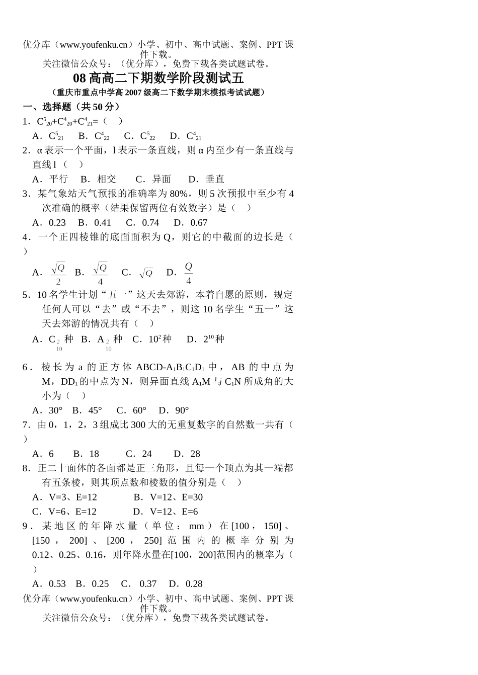 高中二年级数学下期阶段测试五试卷_第1页