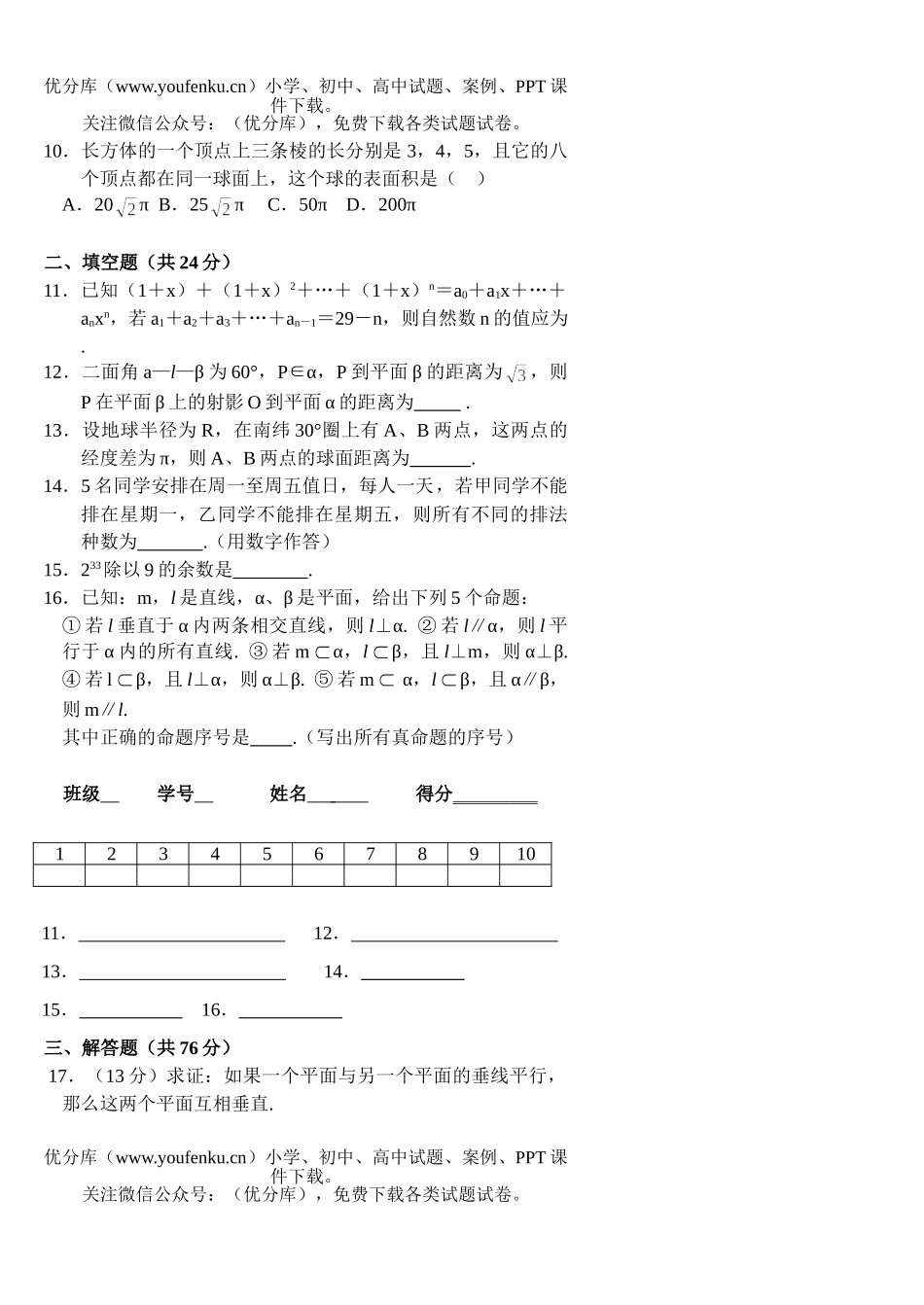 高中二年级数学下期阶段测试五试卷_第2页