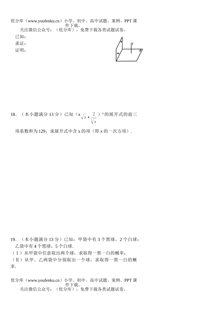 高中二年级数学下期阶段测试五试卷_第3页