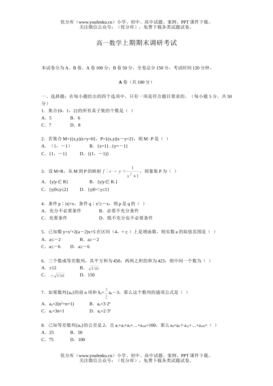 高中二年级数学上期期末调研考试卷_第1页
