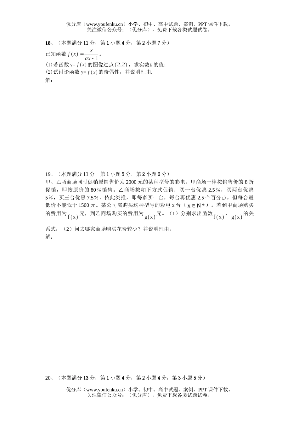 高中二年级数学上期期末试卷_第2页