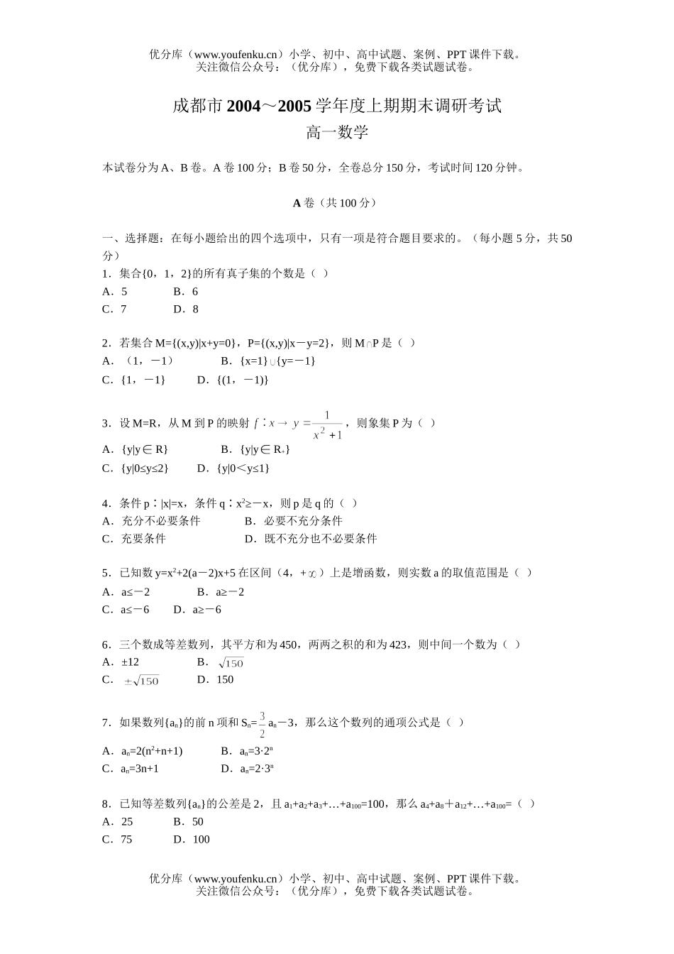 高中二年级数学上学期期末调研考试卷_第1页