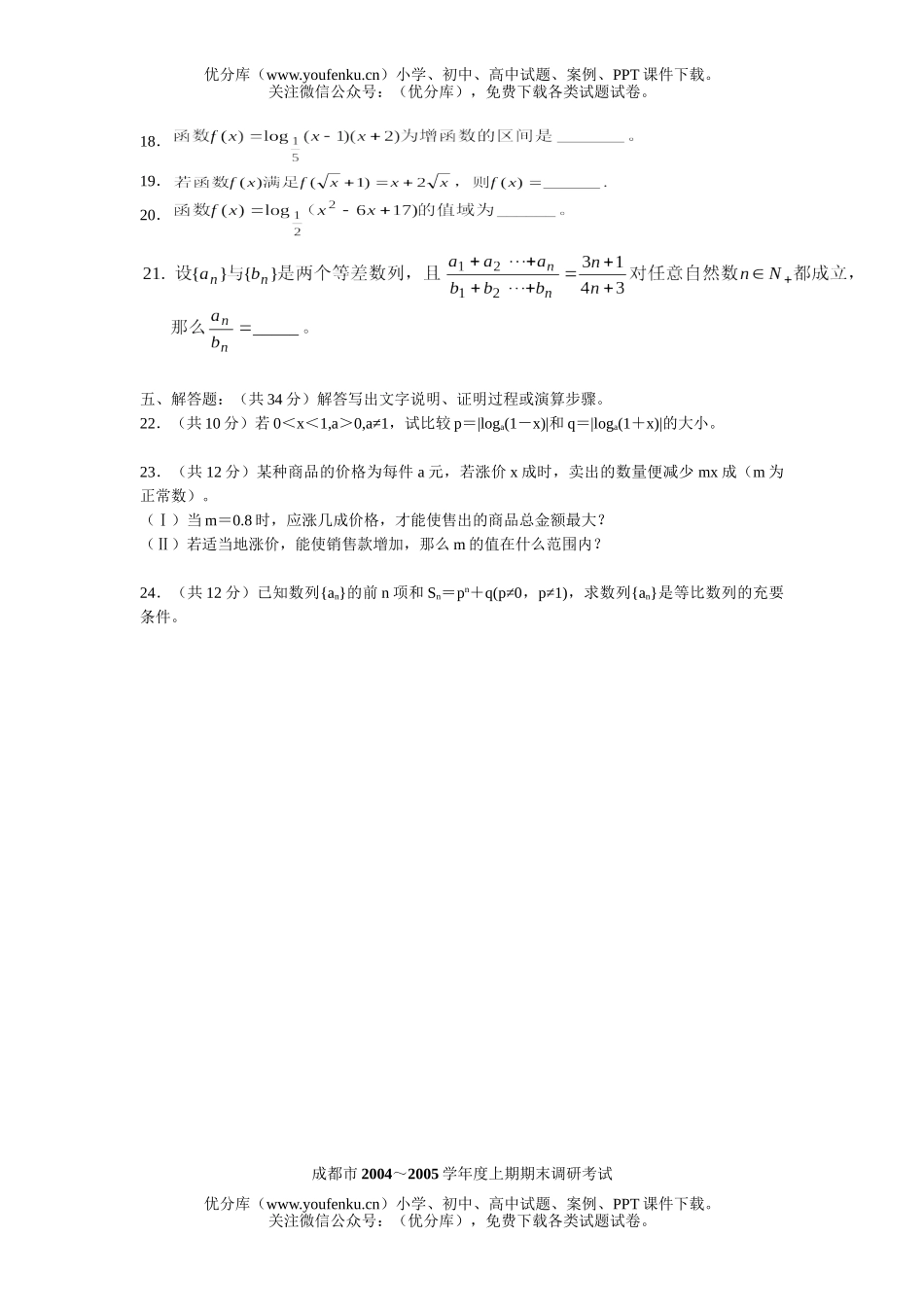 高中二年级数学上学期期末调研考试卷_第2页