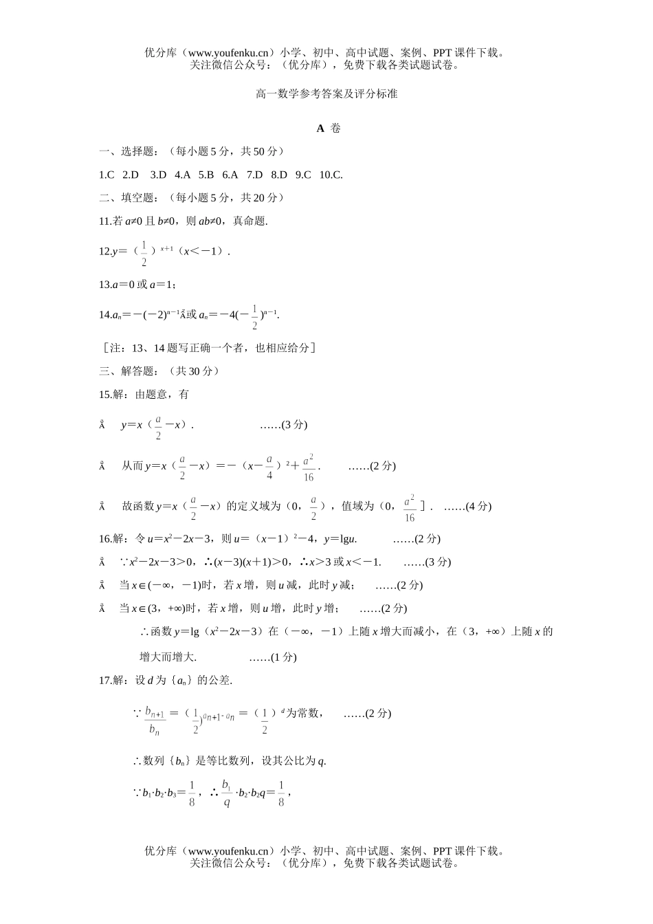 高中二年级数学上学期期末调研考试卷_第3页
