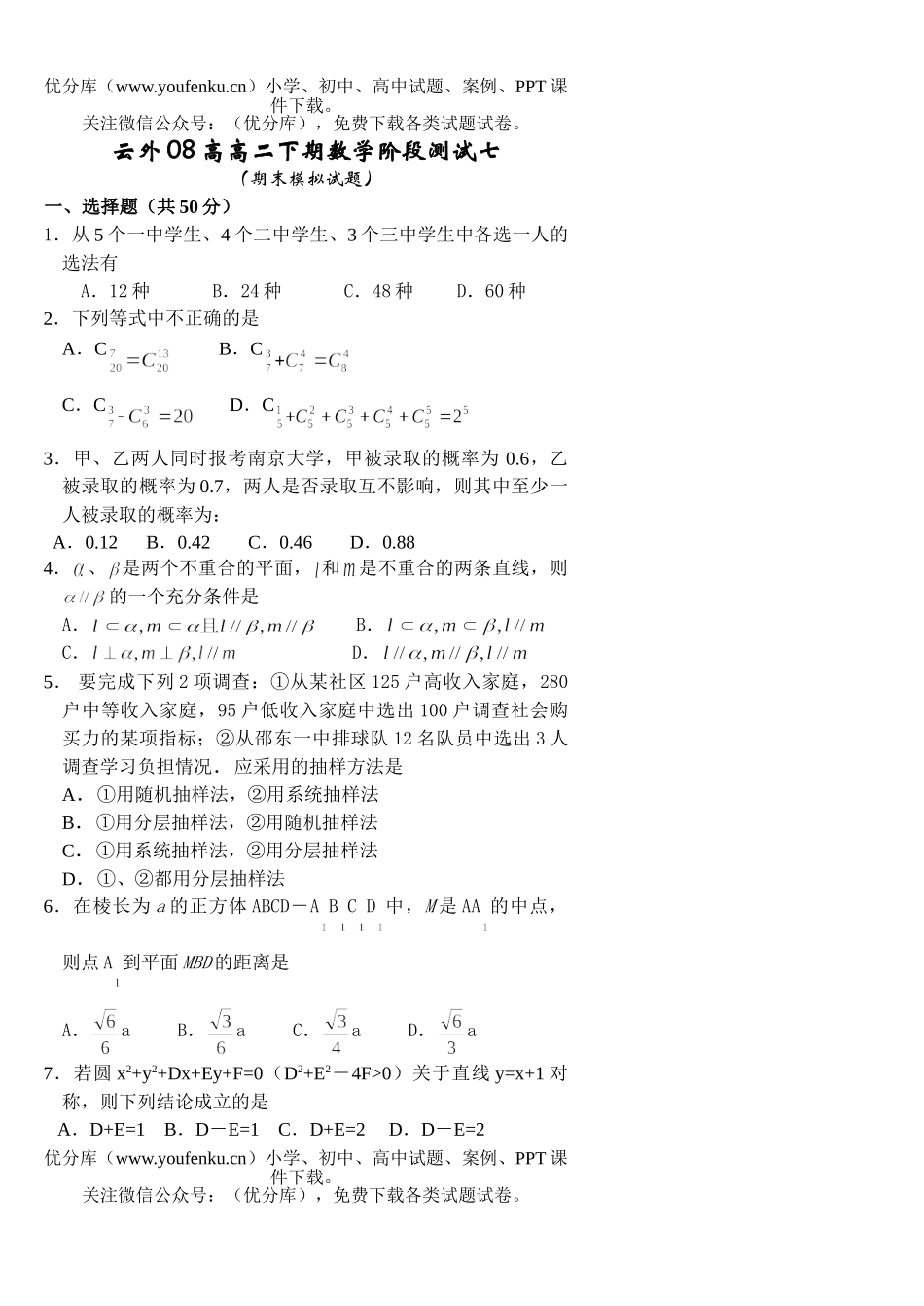 高中二年级数学下期阶段测试七试卷_第1页