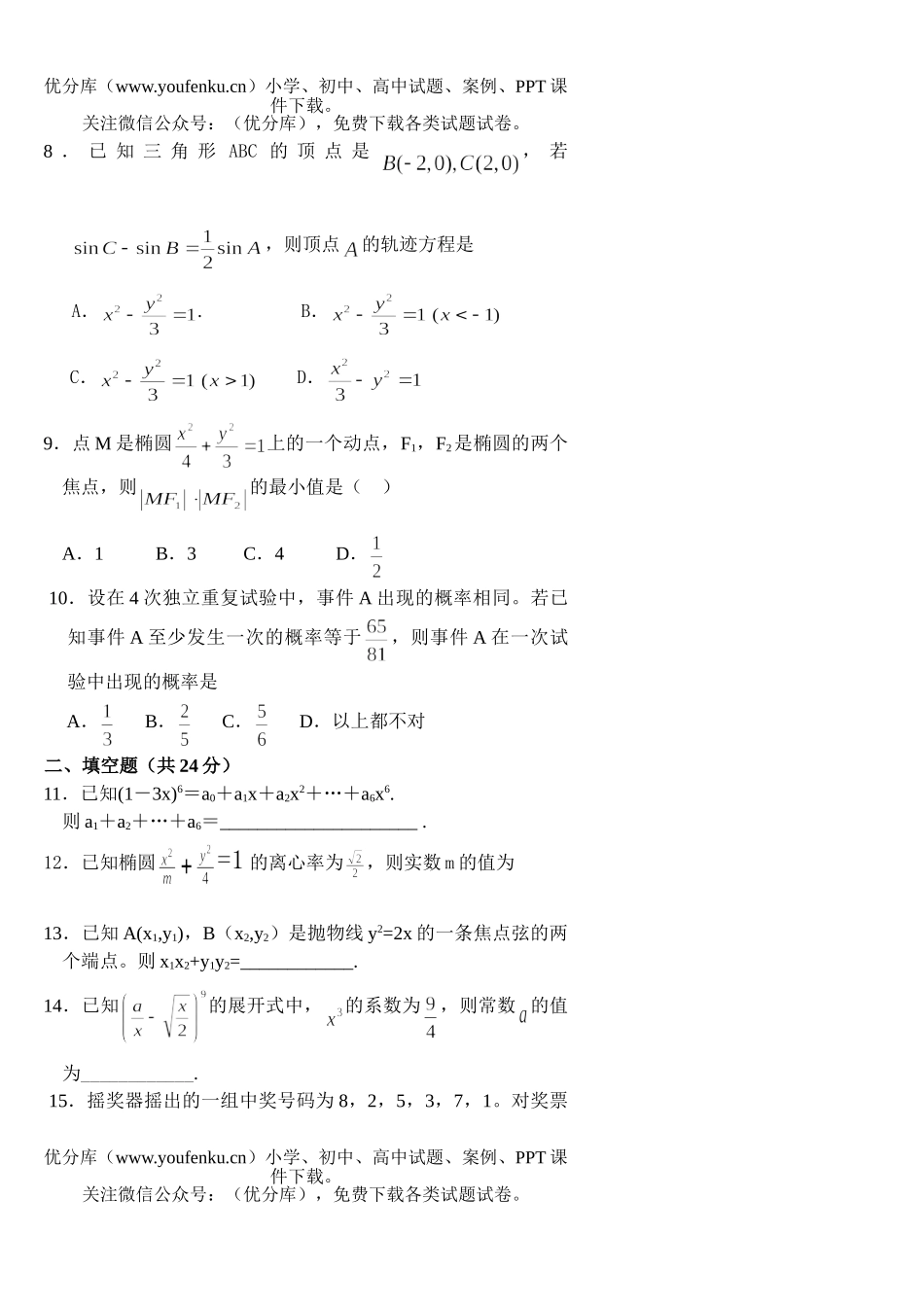 高中二年级数学下期阶段测试七试卷_第2页