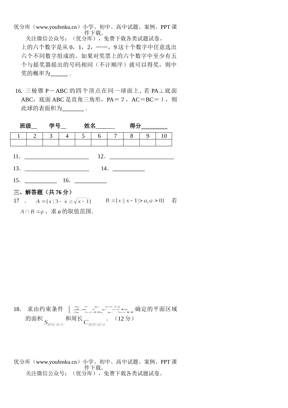 高中二年级数学下期阶段测试七试卷_第3页