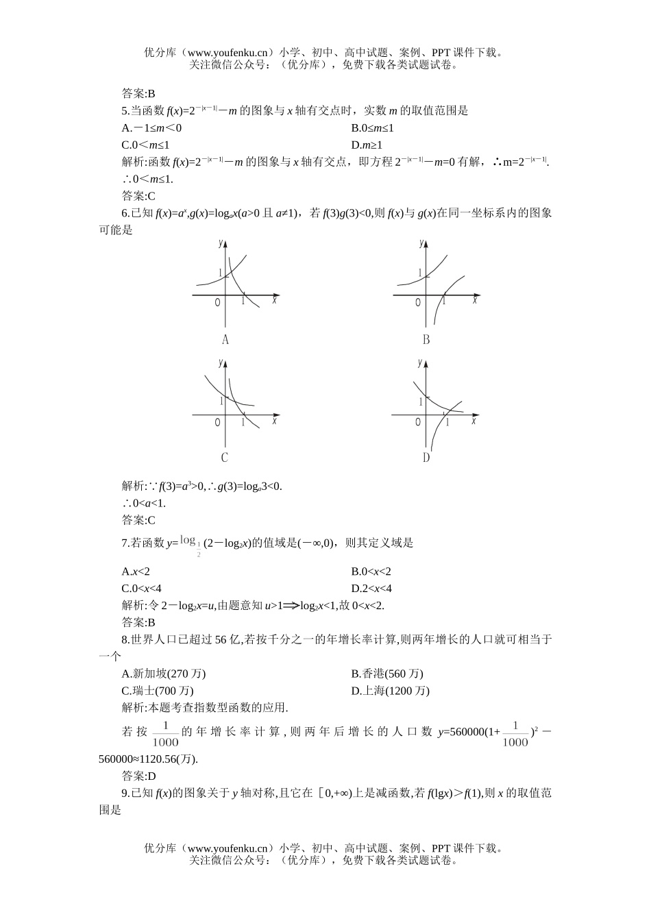 高中二年级数学同步优化训练第二章函数2B卷(附答案)试卷_第1页