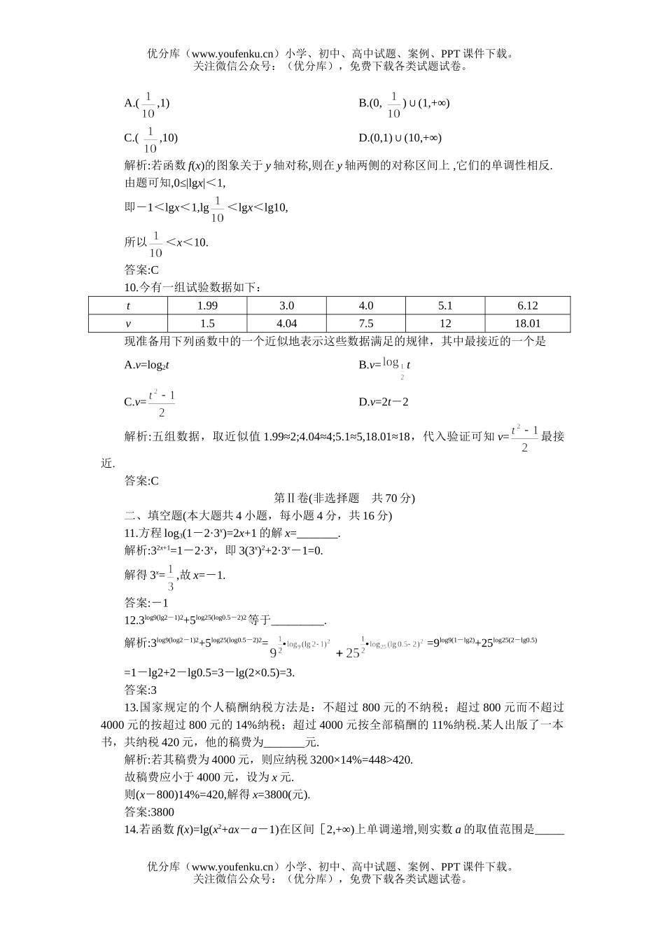 高中二年级数学同步优化训练第二章函数2B卷(附答案)试卷_第2页