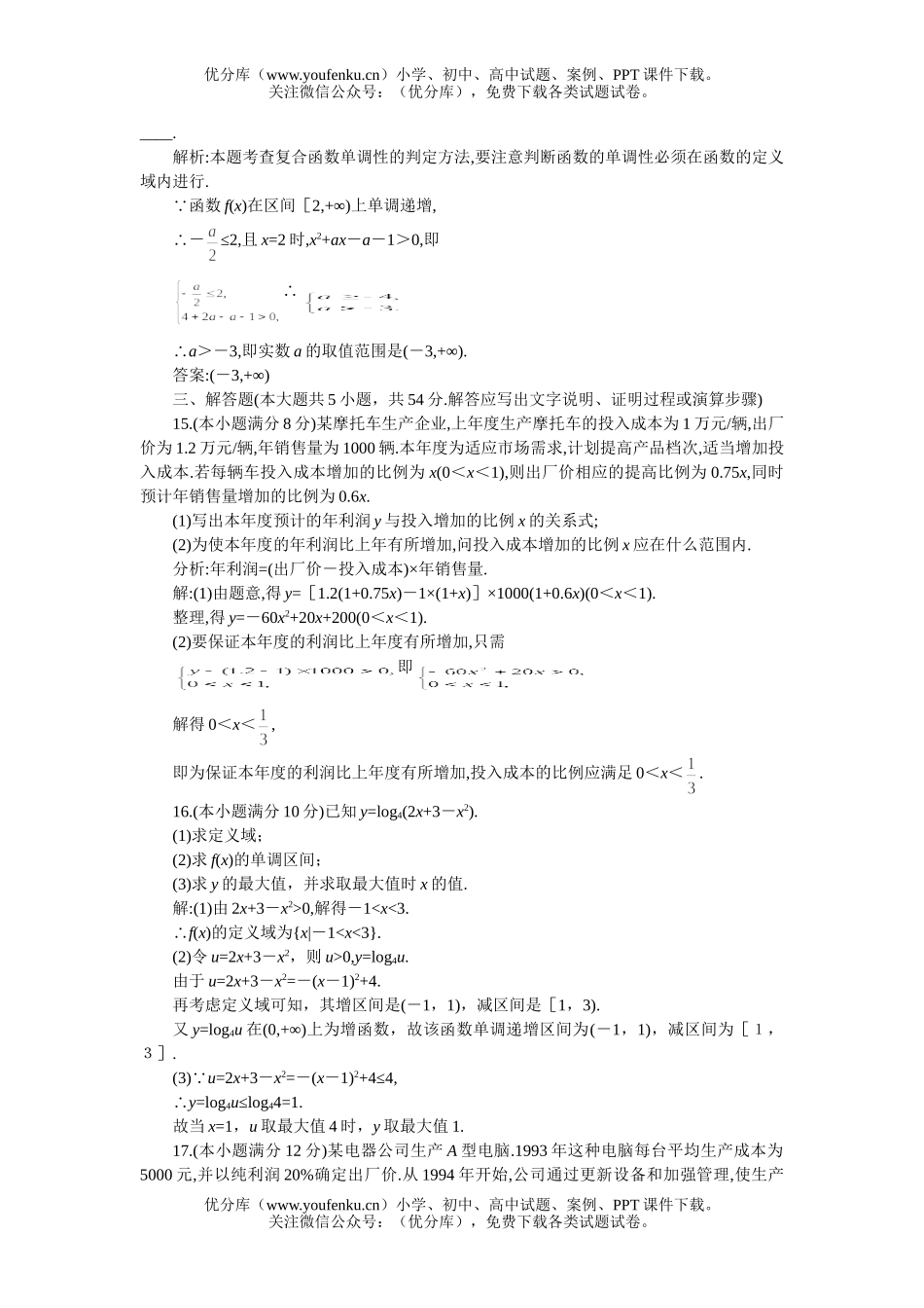 高中二年级数学同步优化训练第二章函数2B卷(附答案)试卷_第3页