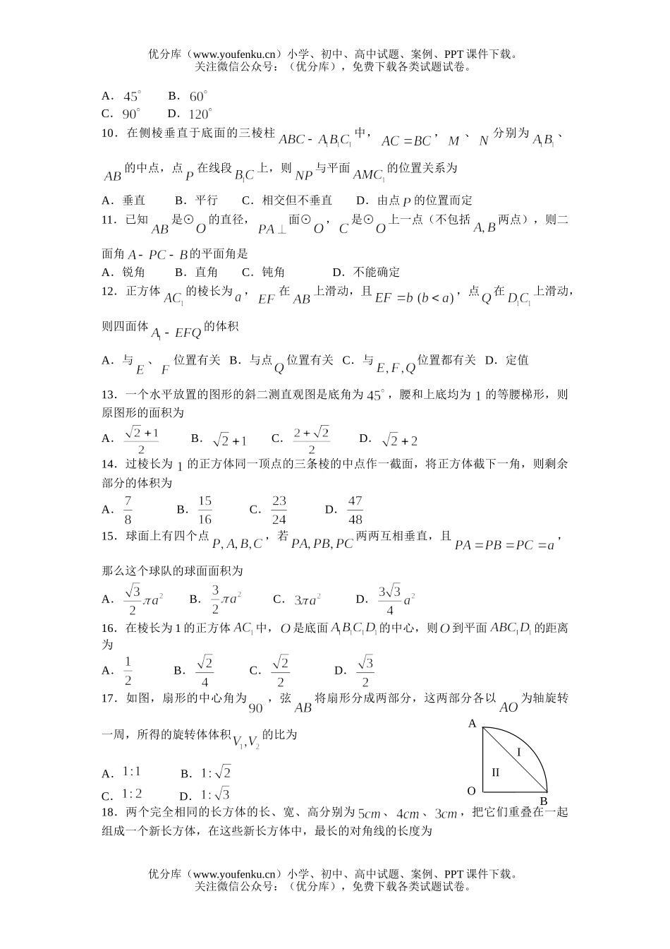 高中二年级数学下期期末立体几何专项练习试卷_第2页