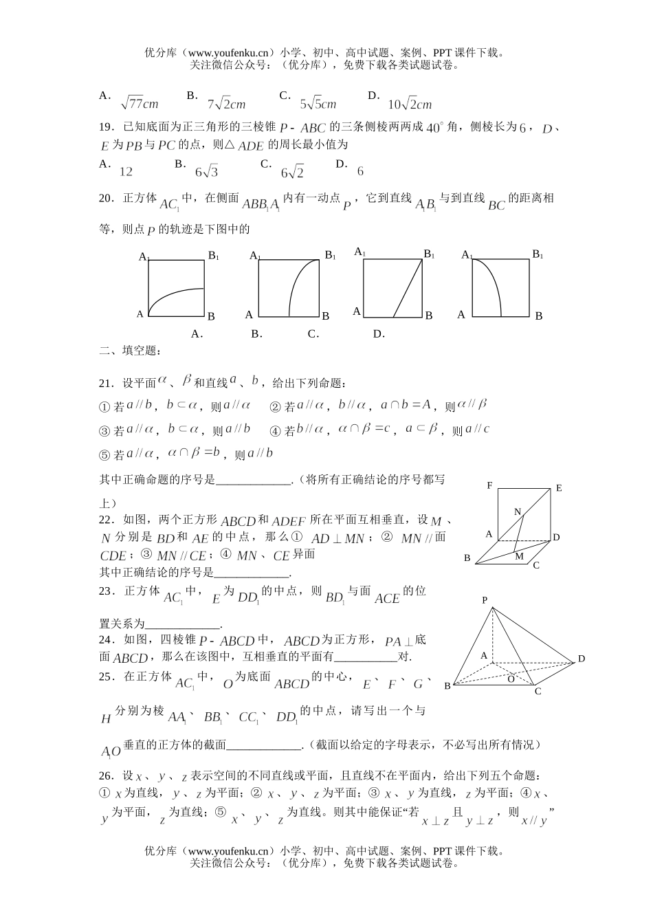 高中二年级数学下期期末立体几何专项练习试卷_第3页