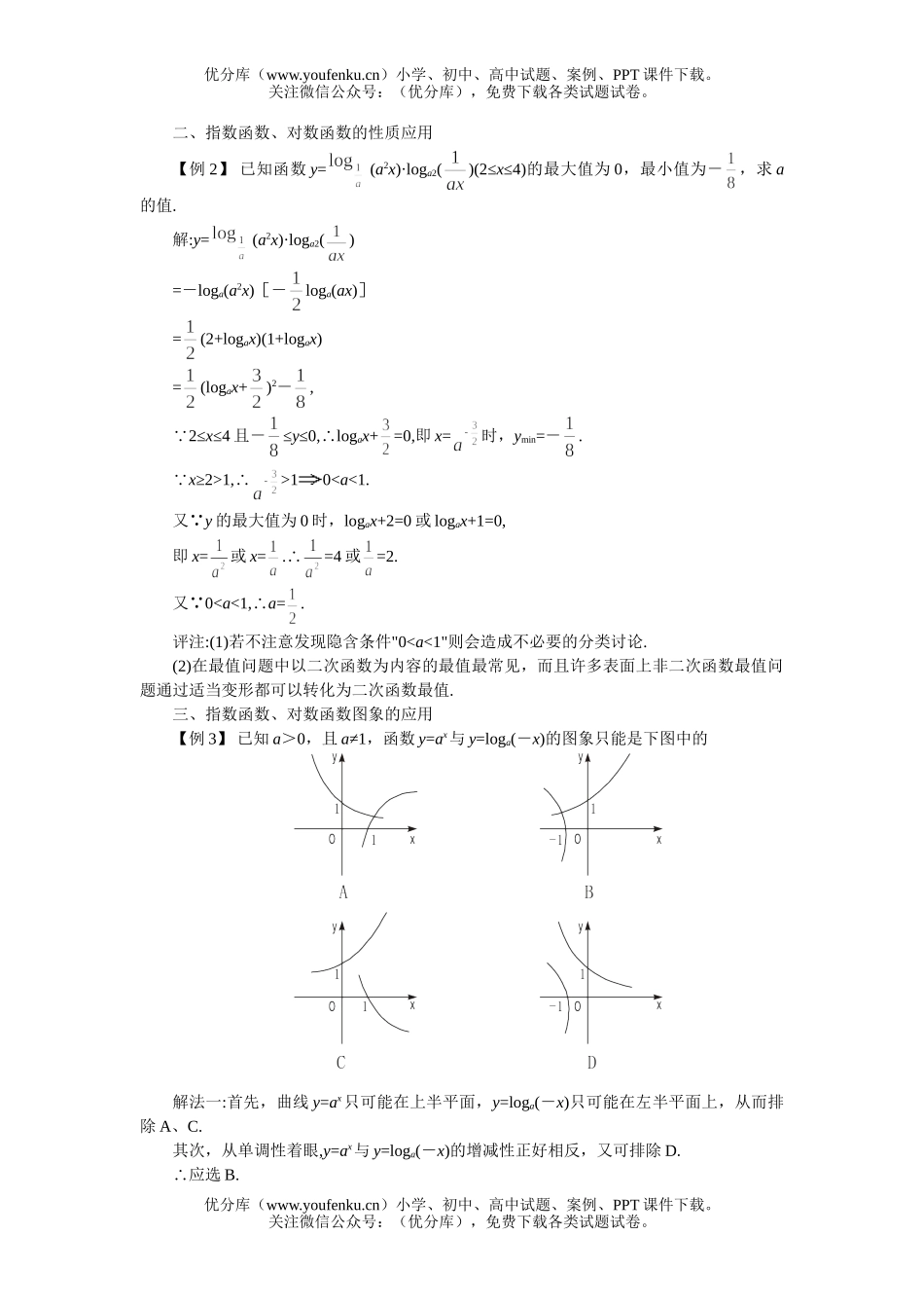 高中二年级数学同步优化训练第二章函数2A卷(附答案)试卷_第2页