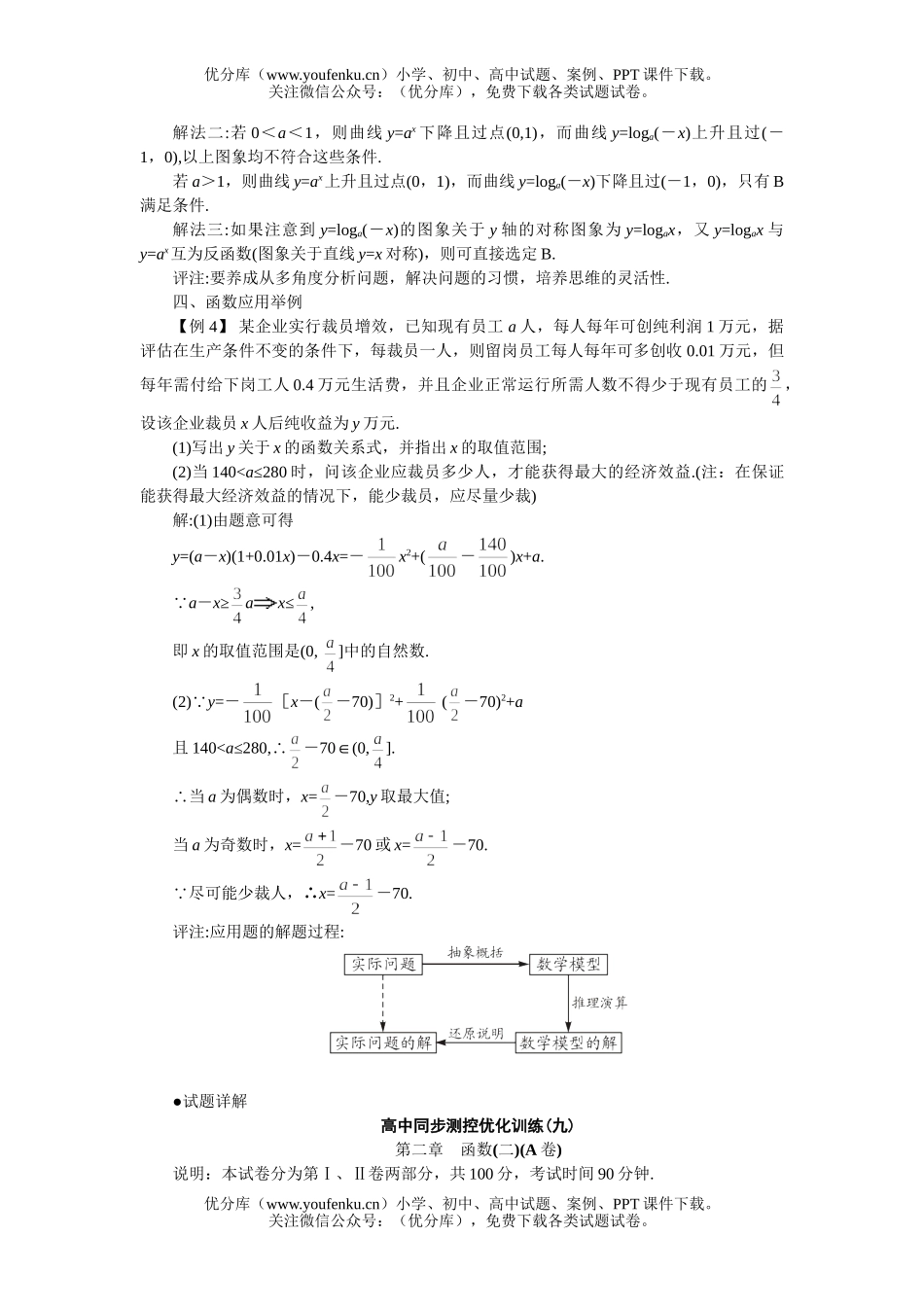 高中二年级数学同步优化训练第二章函数2A卷(附答案)试卷_第3页