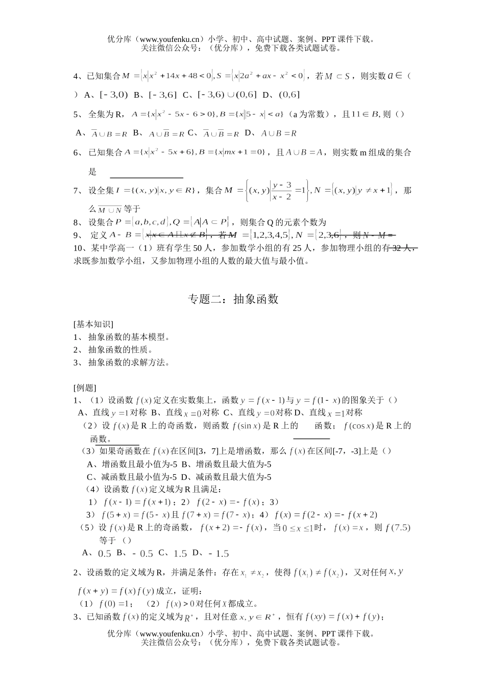 高中二年级数学专题一、二次函数试卷_第2页