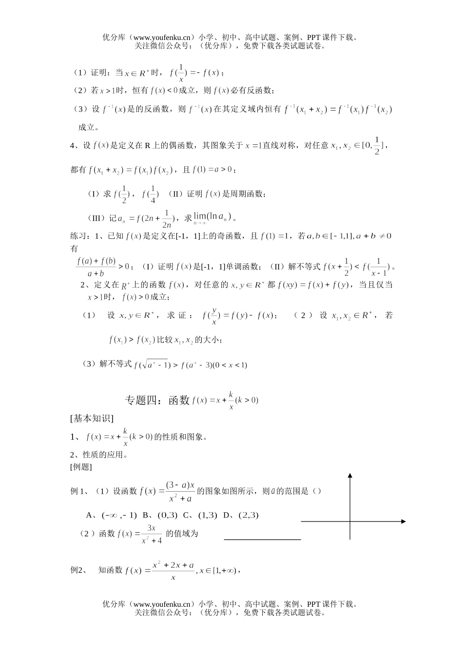高中二年级数学专题一、二次函数试卷_第3页