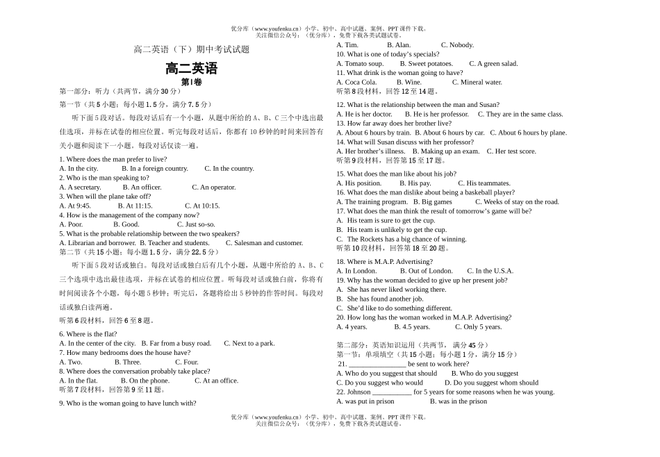 高中二年级英语(下)期中考试卷_第1页