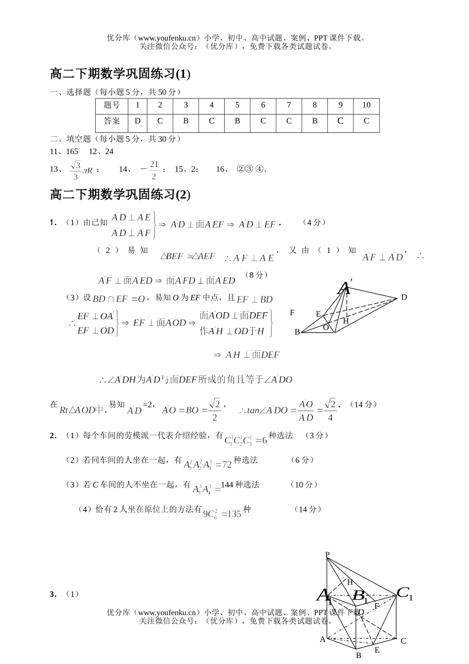 高中二年级数学下期巩固练习答案试卷_第1页