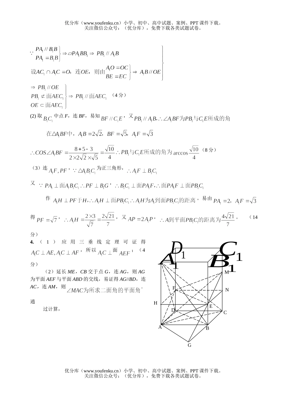 高中二年级数学下期巩固练习答案试卷_第2页