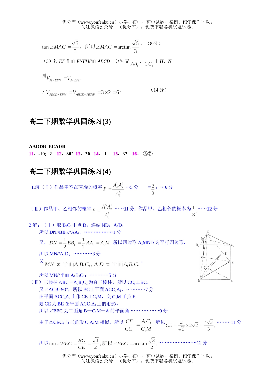 高中二年级数学下期巩固练习答案试卷_第3页