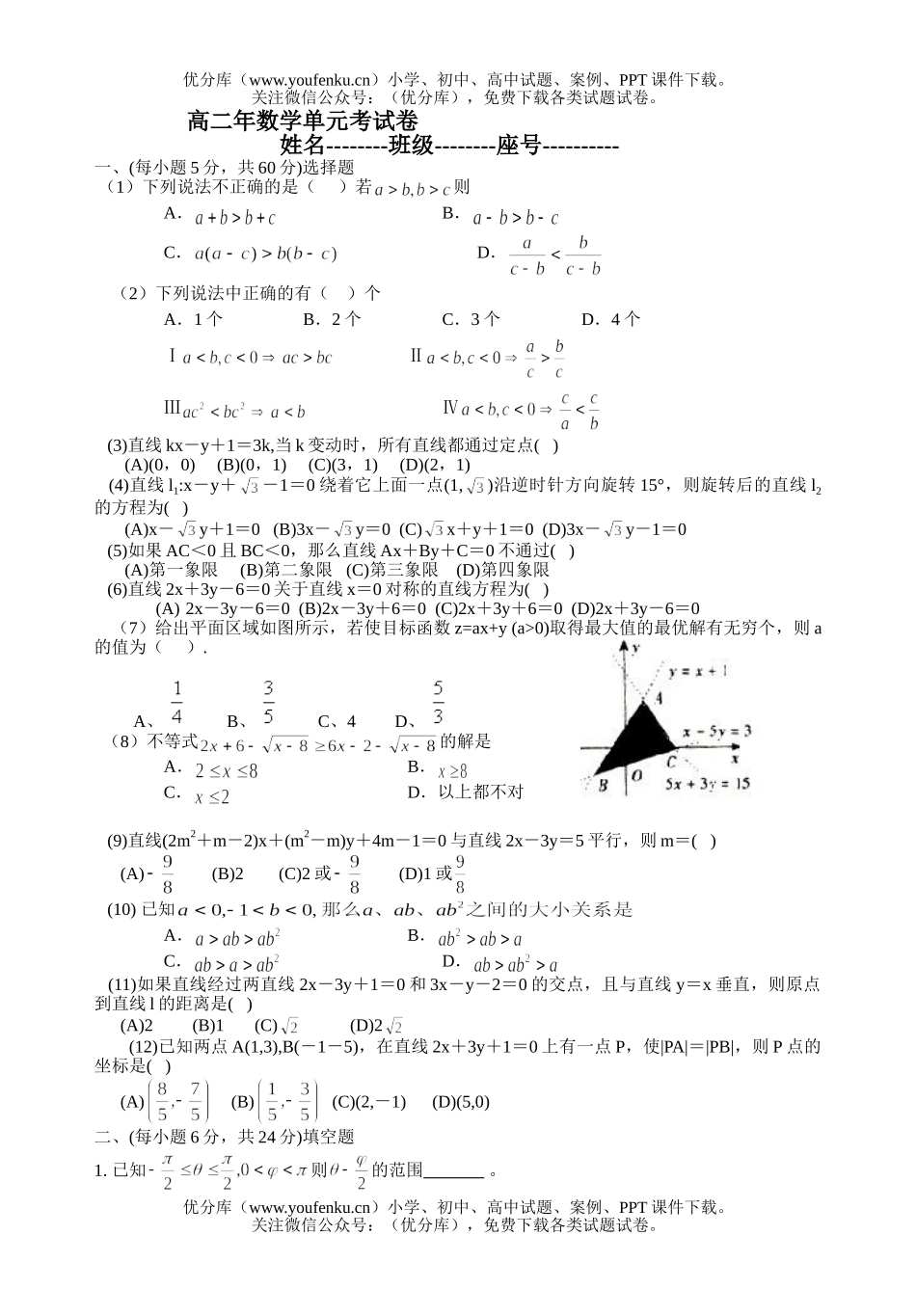 高中二年级数学年单元考试卷_第1页