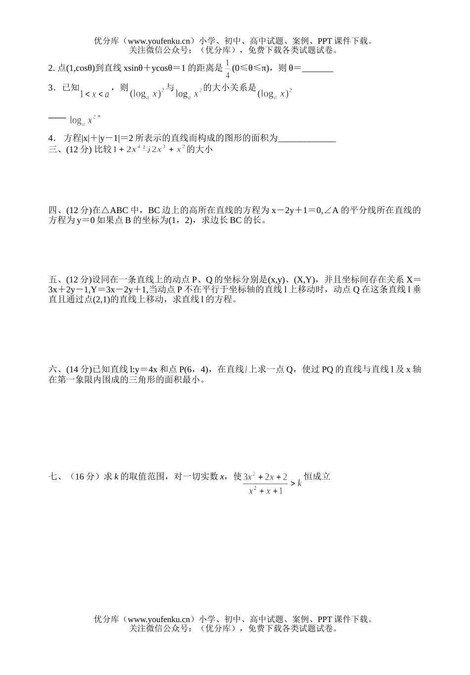高中二年级数学年单元考试卷_第2页