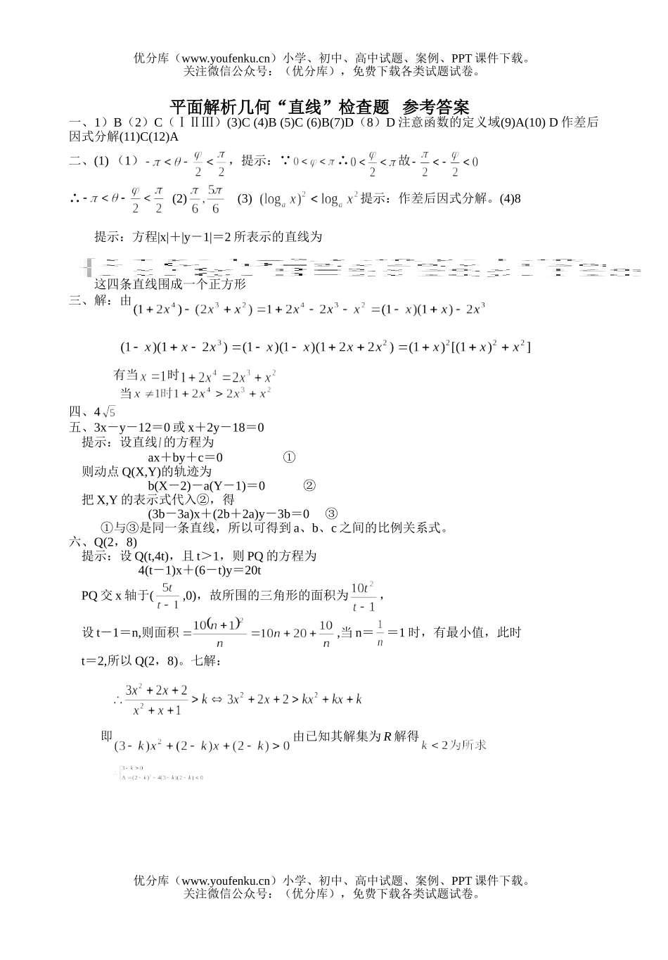 高中二年级数学年单元考试卷_第3页