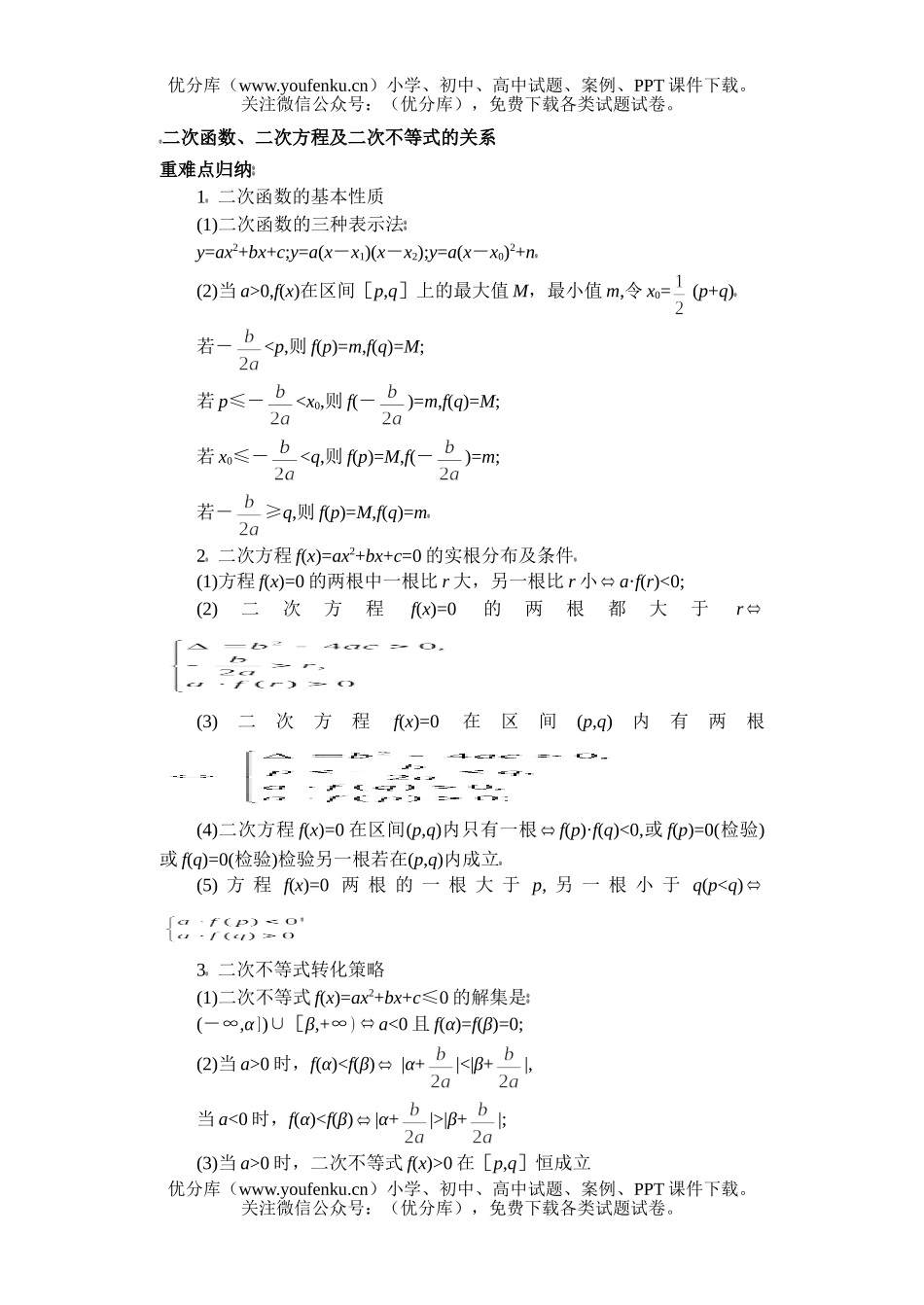 高中二年级数学苏教版函数方程及不等式练习试卷_第1页
