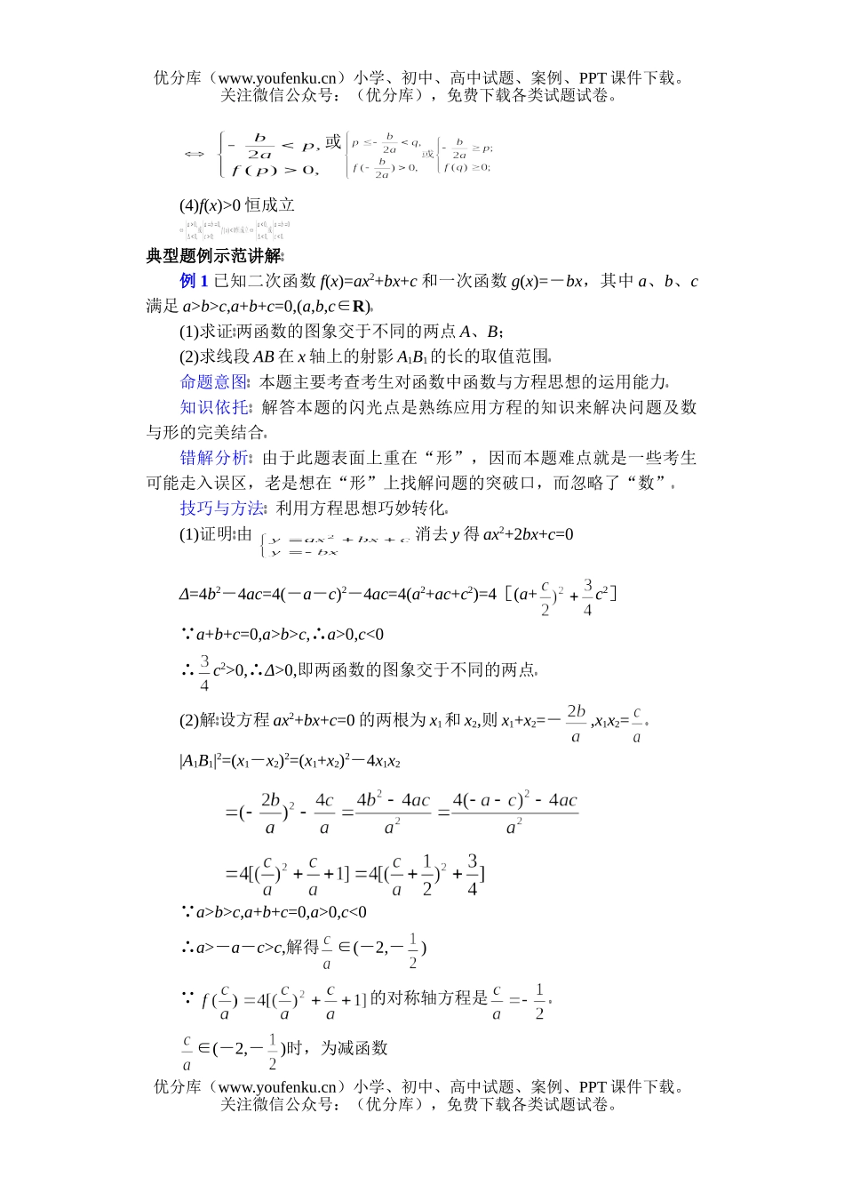 高中二年级数学苏教版函数方程及不等式练习试卷_第2页