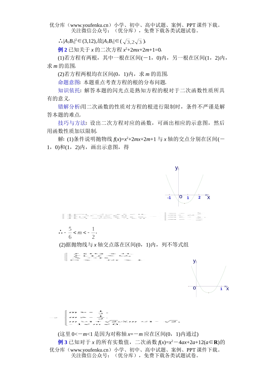 高中二年级数学苏教版函数方程及不等式练习试卷_第3页