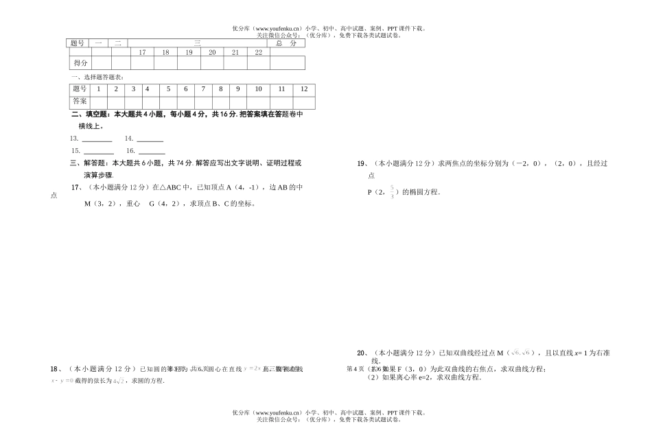 高中二年级数学高笫三次月考试卷_第1页